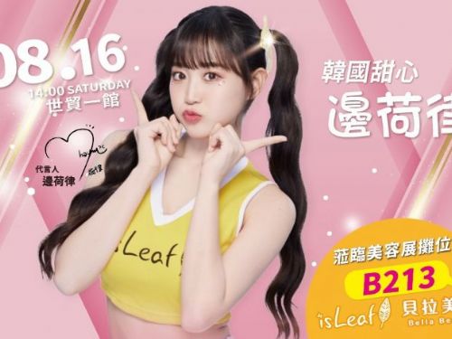 2025台北國際美容美甲美髮展韓國美容展 | 韓流美妝、科技全到齊！2025台北國際美容展開跑，325品牌進駐台北世貿！